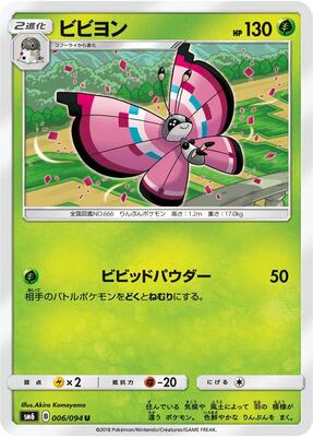 Vivillon - 006/094 card from SM6: Forbidden Light