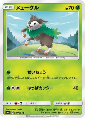 Skiddo - 007/094 card from SM6: Forbidden Light