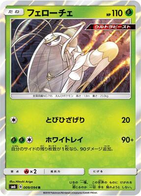 Pheromosa - 009/094 card from SM6: Forbidden Light