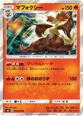 Delphox - 014/094 card from SM6: Forbidden Light