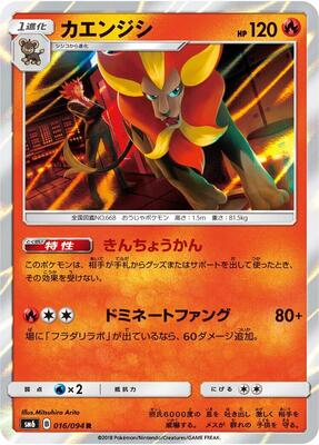 Pyroar - 016/094 card from SM6: Forbidden Light