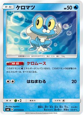 Froakie - 017/094 card from SM6: Forbidden Light