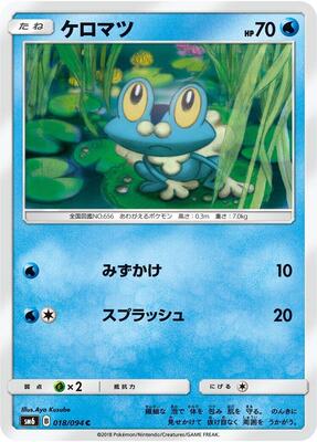 Froakie - 018/094 card from SM6: Forbidden Light