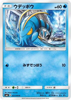 Clauncher - 021/094 card from SM6: Forbidden Light