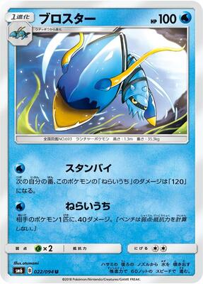 Clawitzer - 022/094 card from SM6: Forbidden Light