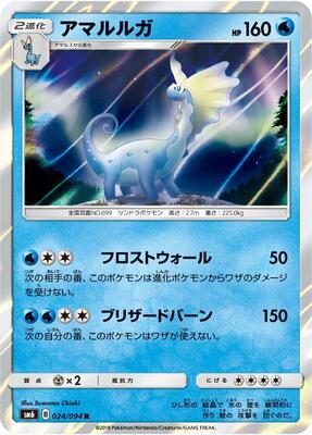 Aurorus - 024/094 card from SM6: Forbidden Light