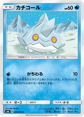 Bergmite - 025/094 card from SM6: Forbidden Light