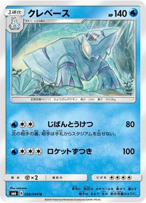 Avalugg - 026/094 card from SM6: Forbidden Light