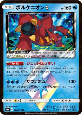 Volcanion Prism Star - 027/094 card from SM6: Forbidden Light