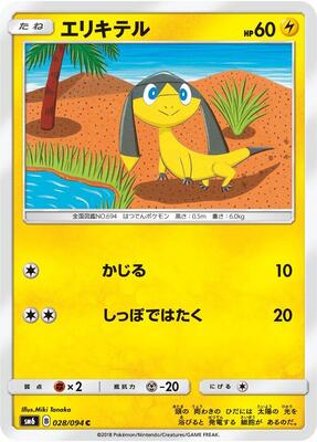 Helioptile - 028/094 card from SM6: Forbidden Light