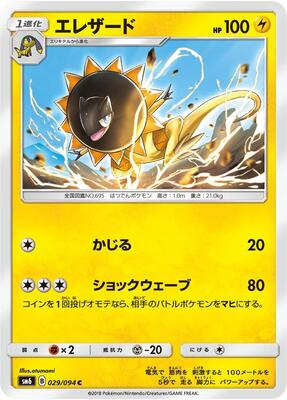 Heliolisk - 029/094 card from SM6: Forbidden Light