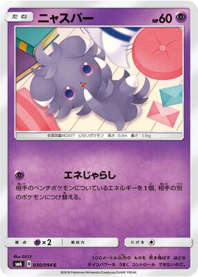 Espurr - 030/094 card from SM6: Forbidden Light