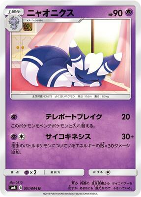Meowstic - 031/094 card from SM6: Forbidden Light