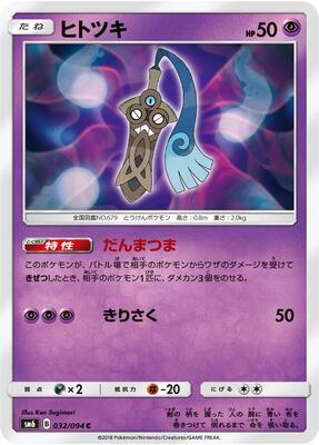 Honedge - 032/094 card from SM6: Forbidden Light
