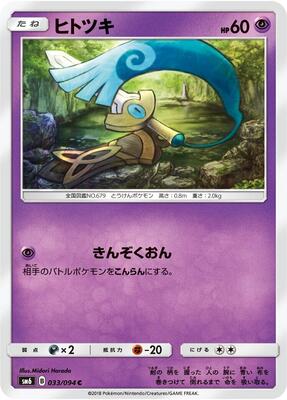 Honedge - 033/094 card from SM6: Forbidden Light