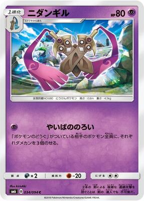 Doublade - 034/094 card from SM6: Forbidden Light