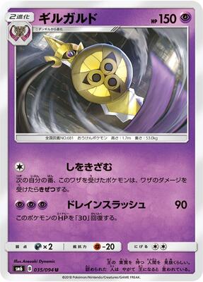 Aegislash - 035/094 card from SM6: Forbidden Light