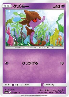 Skrelp - 038/094 card from SM6: Forbidden Light