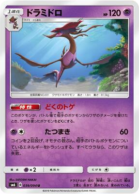Dragalge - 039/094 card from SM6: Forbidden Light