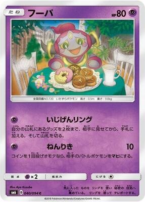 Hoopa - 040/094 card from SM6: Forbidden Light