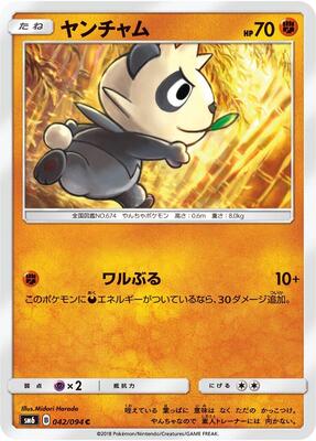Pancham - 042/094 card from SM6: Forbidden Light