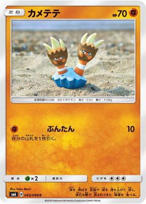 Binacle - 043/094 card from SM6: Forbidden Light