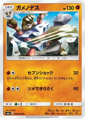Barbaracle - 044/094 card from SM6: Forbidden Light