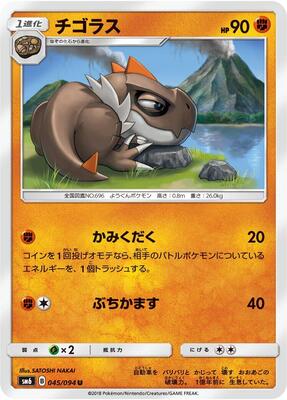 Tyrunt - 045/094 card from SM6: Forbidden Light
