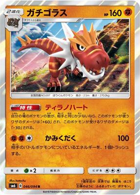 Tyrantrum - 046/094 card from SM6: Forbidden Light