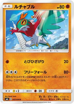 Hawlucha - 047/094 card from SM6: Forbidden Light