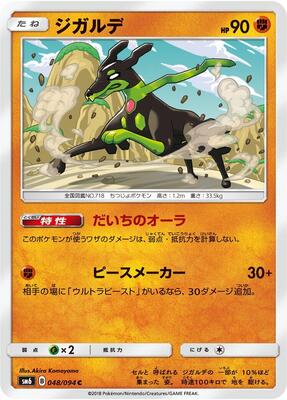 Zygarde - 048/094 card from SM6: Forbidden Light