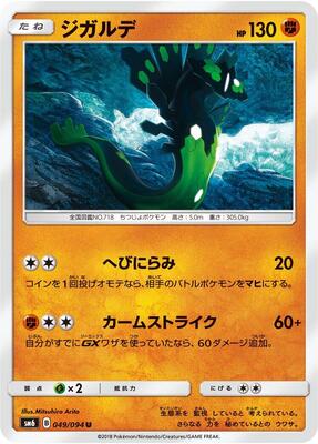 Zygarde - 049/094 card from SM6: Forbidden Light