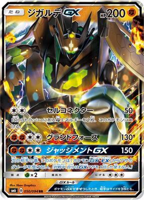 Zygarde GX - 050/094 card from SM6: Forbidden Light