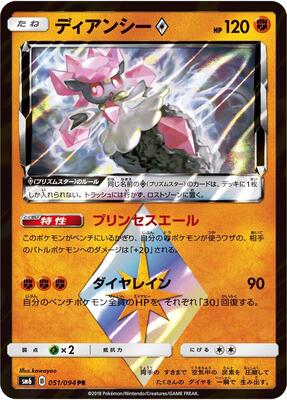 Diancie Prism Star - 051/094 card from SM6: Forbidden Light