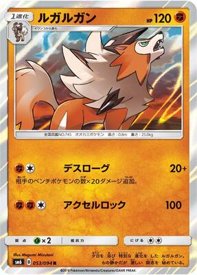 Lycanroc - 053/094 card from SM6: Forbidden Light
