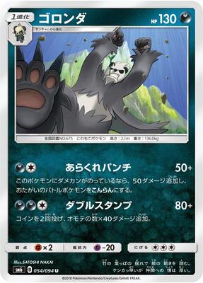 Pangoro - 054/094 card from SM6: Forbidden Light