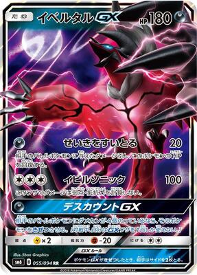 Yveltal GX - 055/094 card from SM6: Forbidden Light
