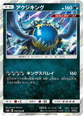 Guzzlord - 056/094 card from SM6: Forbidden Light