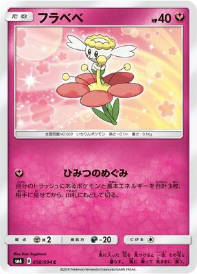 Flabebe - 058/094 card from SM6: Forbidden Light