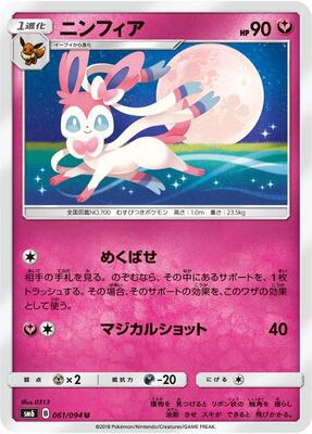 Sylveon - 061/094 card from SM6: Forbidden Light
