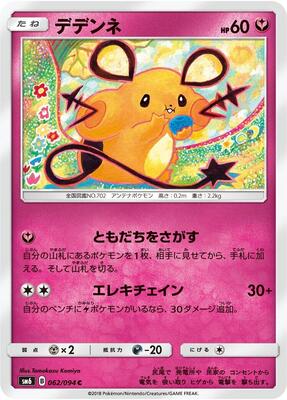 Dedenne - 062/094 card from SM6: Forbidden Light
