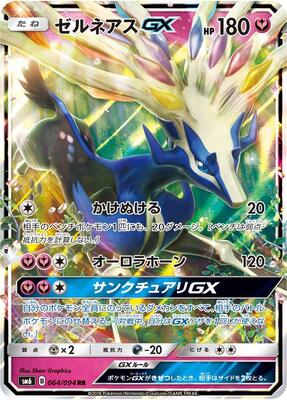 Xerneas GX - 064/094 card from SM6: Forbidden Light