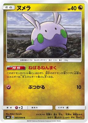 Goomy - 065/094 card from SM6: Forbidden Light