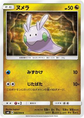 Goomy - 066/094 card from SM6: Forbidden Light