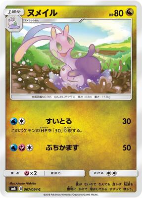 Sliggoo - 067/094 card from SM6: Forbidden Light