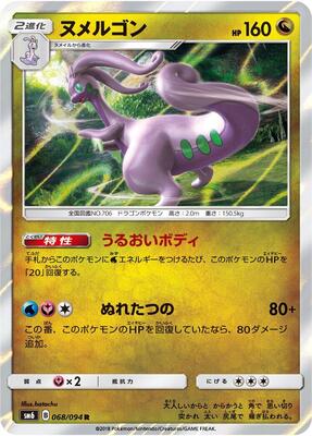 Goodra - 068/094 card from SM6: Forbidden Light