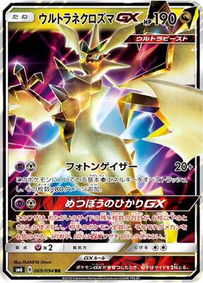 Ultra Necrozma GX - 069/094 card from SM6: Forbidden Light
