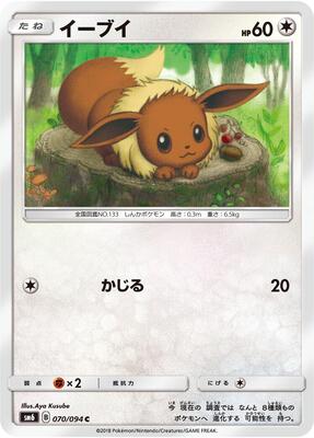 Eevee - 070/094 card from SM6: Forbidden Light