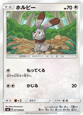 Bunnelby - 071/094 card from SM6: Forbidden Light