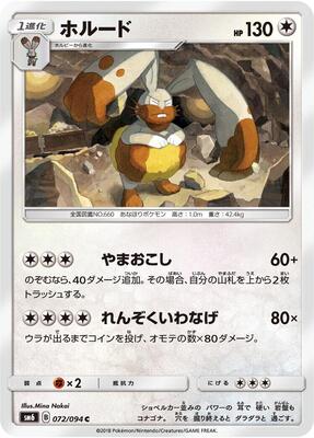 Diggersby - 072/094 card from SM6: Forbidden Light